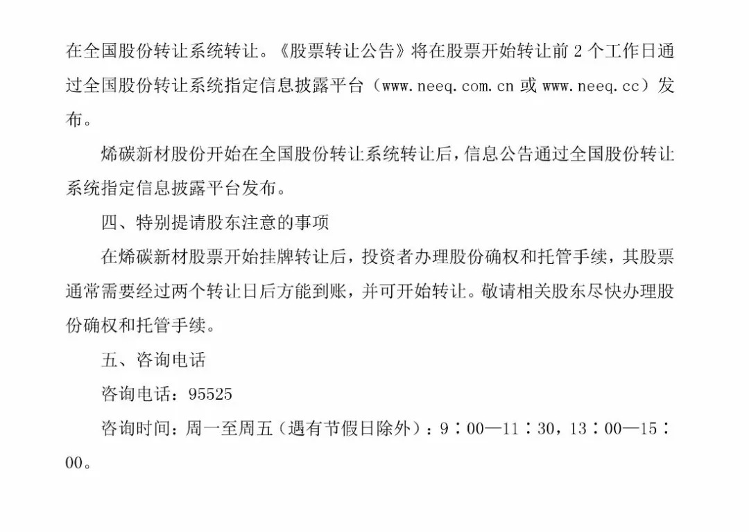 烯碳新才动态一览