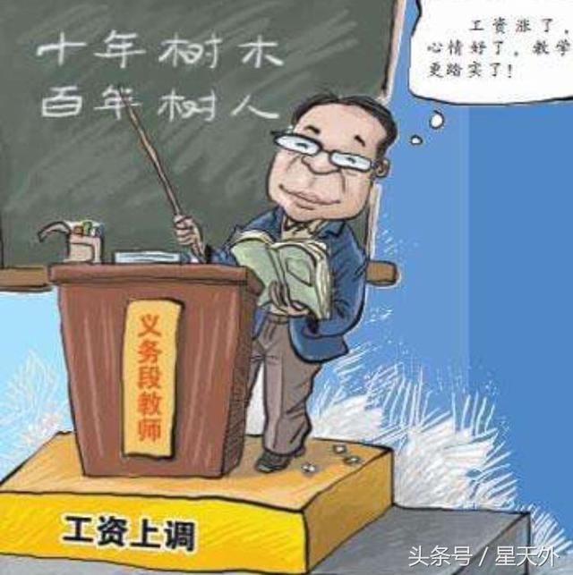 退休教师工资上调政策解析