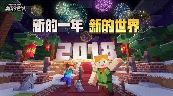 网易我的世界最新版本亮点揭秘
